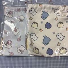お文具といっしょ アベイル 巾着S 2点セット