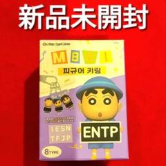 クレヨンしんちゃん 韓国限定 MBTI キーホルダー あいちゃん