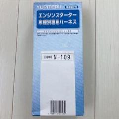 人気カラーの ユピテル エンジンスターターVE-E7700st+トヨタ用 ハーネス - 車外アクセサリー