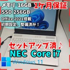 【NEC】NS650 高性能i7 SSD256GB 16GB ノートPC