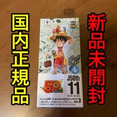 2025年最新】ジャンプ50周年 ワールドコレクタブルフィギュア