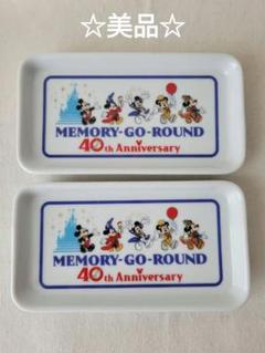 【美品】ディズニー40周年　メモリーゴーラウンド　スーベニアプレート　2枚のサムネイル