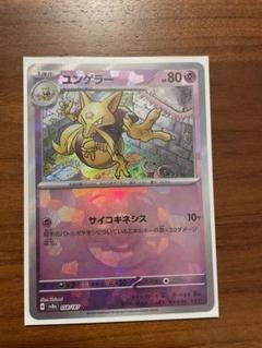 PSA10 ユンゲラー マスボミラー① ユンゲラー（ミラー仕様（モンスターボール））| ポケモンカード