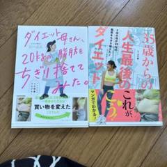 ダイエット母さん、20kgの脂肪をちぎり捨ててみた。 他　1冊
