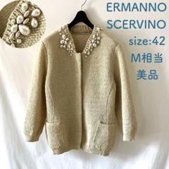 ErmannoErmanno エルマンノシェルビーノ カーディガン 40サイズ ErmannoErmanno エルマンノシェルビーノ カーディガン 40サイズ