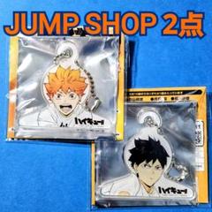 ハイキュー!! 日向 & 影山 JUMP SHOP ミニハンガーアクリル