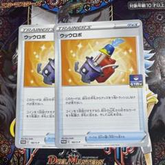 ポケモンカード　ウッウロボ　4枚セット ポケモンカード/プロモ/ ウッウロボ 4枚セットの通販 コイコイ