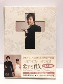 【新品未開封】恋する神父 コレクターズ・エディション [DVD] Amazon.co.jp: 恋する神父 コレクターズ・エディション [DVD