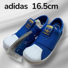【新品未使用】adidas キッズ　スリッポン　シューズ　16.5cm