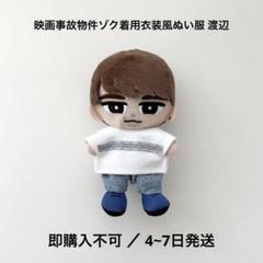 2025年最新】すのチル 服 渡辺翔太の人気アイテム - メルカリ