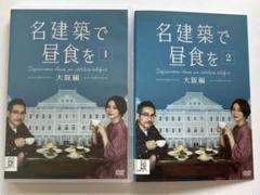 名建築で昼食を　全3巻セット　完結　DVD　ドラマ　匿名配送 名建築で昼食を 全3巻セット 完結 DVD ドラマ 匿名配送