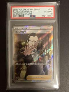 2025年最新】ボスの指令 psa10 サカキの人気アイテム - メルカリ