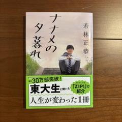 ナナメの夕暮れ