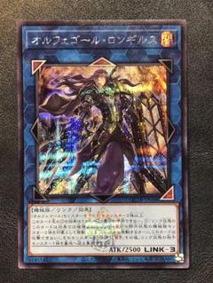遊戯王 オルフェゴール　セット　ギルス25th ディヴェルシークレット等 Amazon.co.jp: オルフェゴール・ロンギルス スーパーレア 遊戯王