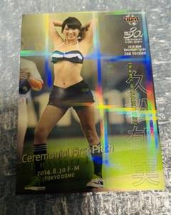 久松郁実 2020 BBM 2nd 始球式カード 50枚限定カード