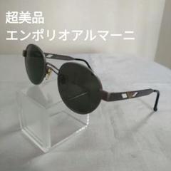 212 超美品　エンポリオアルマーニ　サングラス 023-S 871-S　度無