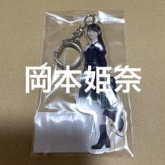 岡本姫奈 アクリルスタンド アクリルキーホルダー 2025年最新】岡本姫奈 アクリルの人気アイテム - メルカリ