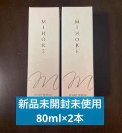ミホレ　スカルプセラム 80ml 3本セット ミホレ・MIHORE スカルプセラム 80ml 3本セット