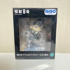 【GIGO限定】怪獣8号 デフォルメフィギュア 保科宗四郎 3個セット 怪獣8号 保科宗四郎 GIGO限定セットの通販 by ユンバンチェン