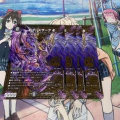 デュエマ　デスザーク
