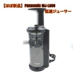 2025年最新】低速ジューサー mj-l600の人気アイテム - メルカリ