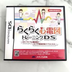 ニンテンドーDS本体＆充電器＆症候診断・らくらく心電図・てきぱき救急急変ソフト ニンテンドーDS本体＆充電器＆症候診断・らくらく心電図