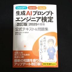 生成AIフロントエンジニア検定 2025年度版 受験資格付