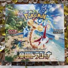 韓国版 ポケカ 楽園ドラゴーナ 3BOX ポケモンカード シュリンク