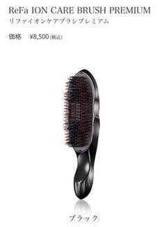リファイオンケアブラシプレミアム - ReFa ION CARE BRUSH