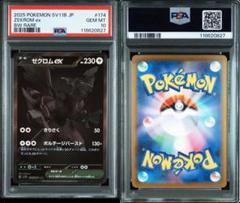 ゼクロム　sr bw PSA10 ゼクロム SR 【BW1】の買取価格や相場はどのくらい？PSA10の値段