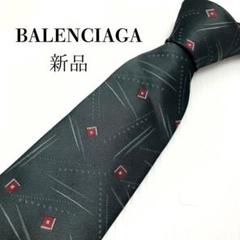 希少✨未使用✨ BALENCIAGA バレンシアガ ネクタイ　シルク 大人気ブランド✨BALENCIAGA バレンシアガ ネクタイ シルク