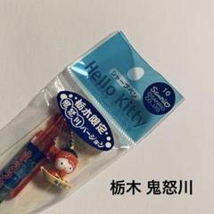 ご当地キティ 2007 栃木 鬼怒川 シャープペン