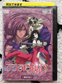 るろうに剣心　dvd　巻之十七　志々雄真実編