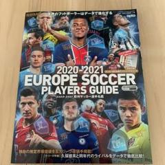 ヨーロッパサッカー選手名鑑の中古 未使用品を探そう メルカリ
