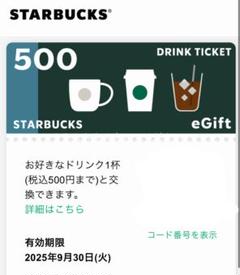 STARBUCKS ドリンクチケット 500円