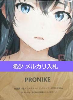 ジ*ル様 メルカリ入札 美少女ひとみ？ シークレット版タオル（NO.5433） メルカリ入札 美少女ひとみ？ シークレット版タオル（NO.5433