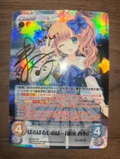 ChaosTCG SP サイン 銀条春心 ChaosTCG SP サイン 銀条春心