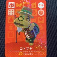 どうぶつの森 amiiboカードコトブキ
