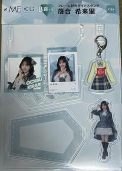 ≠ME　ノイミー　落合希来里　直筆生写真　アクスタ　うちわ ノイミー 落合希来里 直筆 3枚セット - メルカリ