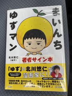 北川悠仁直筆サイン入りコースター