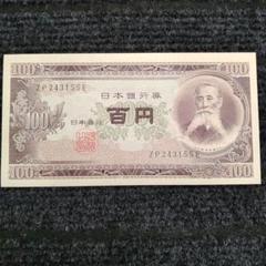 極美品 準未使用セット‼️ 聖徳太子 板垣退助 武内大臣 菅原道真 戦時中 2025年最新】日本 旧紙幣の人気アイテム - メルカリ