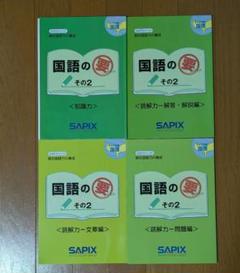 2025年最新】sapix 2年生の人気アイテム - メルカリ