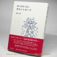 2025年最新】松村潔 本の人気アイテム - メルカリ