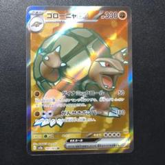 ポケモンキッズ　カード　ゴローニャ　中古【C-0194】 買取相場】-ポケカ-ゴローニャex(RR)(SV2a-076-165)【Cardshop