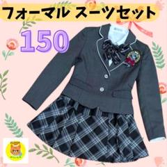 美品　セシルマクビー　女の子　卒業式　フォーマルスーツ　165 新品訳あり】CECIL Mc BEE セシルマクビー フォーマルスーツ