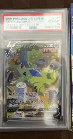 2025年最新】バンギラス psa10の人気アイテム - メルカリ