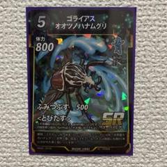 蟲神器LR8枚セット＋ゴライアスオオツノハナムグリ　即購入可 蟲神器 ゴライアスオオツノハナムグリ - メルカリ
