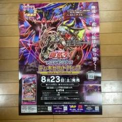 No.2 遊戯王　B2サイズ　非売品　ポスター Yahoo!オークション -「ポスター b2」(遊戯王（コナミ