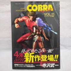 オールカラーCOBRA ザ・サイコガン マジックドール 神の瞳 黒竜王 2025年最新】COBRAマジックドール の人気アイテム - メルカリ