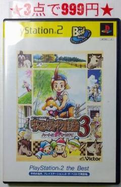 【PS2】牧場物語3 ハートに火をつけて (ベスト版1)